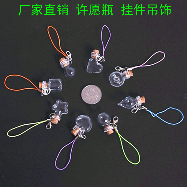 迷你掛件瓶,許愿瓶